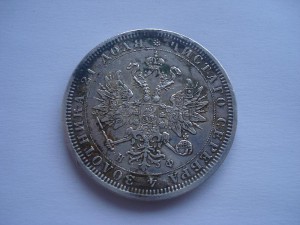 1 рубль 1878г.