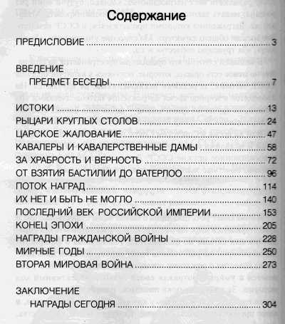 Беседы о фалеристике И.В. Всеволодов (Можейко)