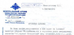 Пара на одного с архивной справкой