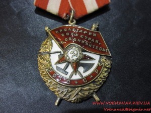 Боевого Красного Знамени, №331737, сост.Люкс