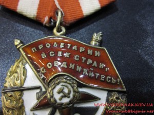 Боевого Красного Знамени, №331737, сост.Люкс