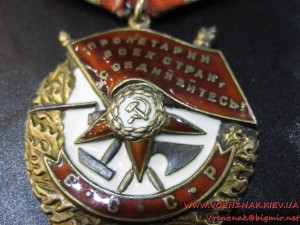 Боевого Красного Знамени, №331737, сост.Люкс