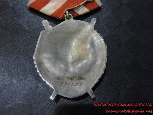 Боевого Красного Знамени, №331737, сост.Люкс