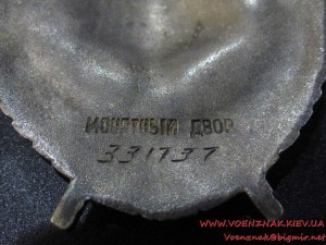 Боевого Красного Знамени, №331737, сост.Люкс