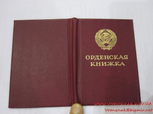 Орденская книжка (2х страничная), Горбачев президент, пустая