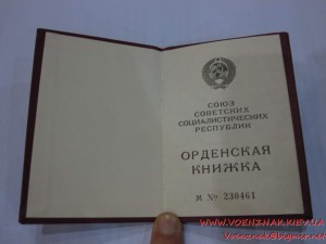 Орденская книжка (2х страничная), Горбачев президент, пустая