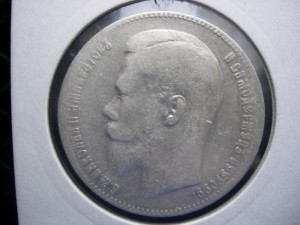 1 руб Николай II   10 шт.