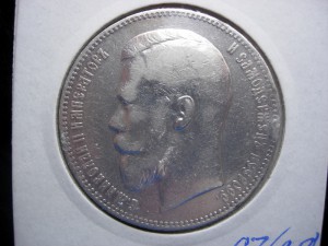 1 руб Николай II 5 шт.