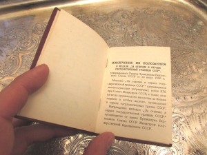 ДОК НА ГРАНИЦУ