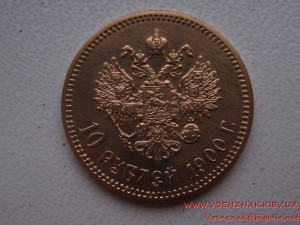 10 рублей, 1900г. (ФЗ)