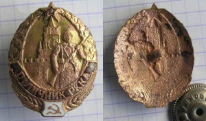 Отличник РККА, ЛМД. Копаный.