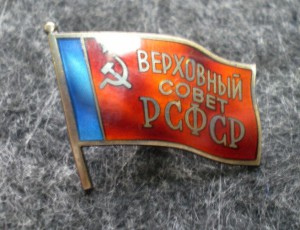 ВС РСФСР винт