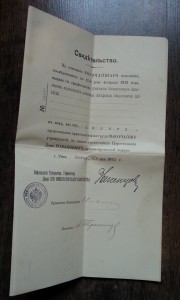 документ на медаль 300 лет Романовых
