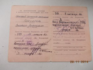 Выслуга МВД СССР белый документ поздний