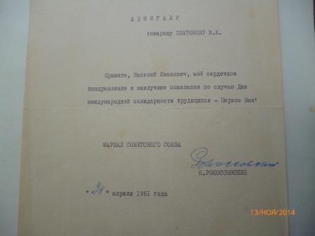 Архив вице-адмирала с подписями известных военачальников