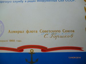 Архив вице-адмирала с подписями известных военачальников