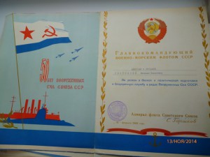 Архив вице-адмирала с подписями известных военачальников