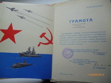 Архив вице-адмирала с подписями известных военачальников