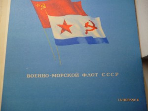 Архив вице-адмирала с подписями известных военачальников