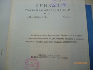 Архив вице-адмирала с подписями известных военачальников