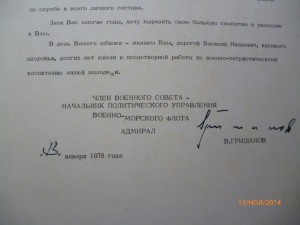 Архив вице-адмирала с подписями известных военачальников