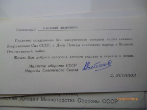 Архив вице-адмирала с подписями известных военачальников