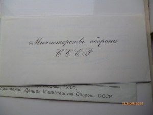 Архив вице-адмирала с подписями известных военачальников
