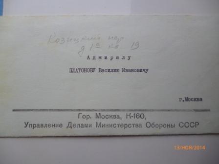 Архив вице-адмирала с подписями известных военачальников