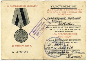 Белград А№007066 подпись начальника связи ЮГВ генерал