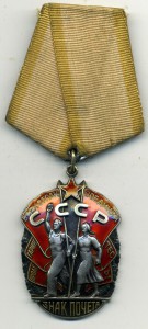 Знак Почета №320253