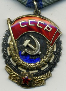 Трудовое знамя №980919