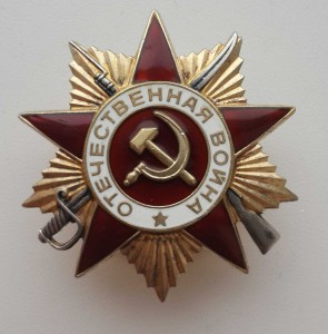 Отечественная война 1 степени, длинная площадка под номером!