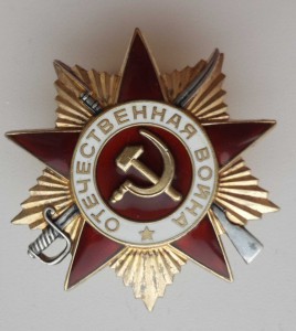 Отечественная война 1 степени, длинная площадка под номером!