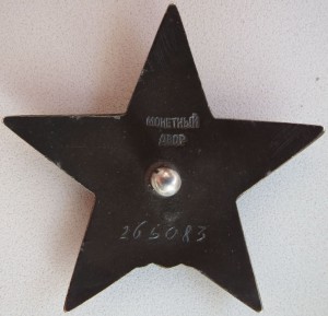 КЗ №265083 с пробивкой.