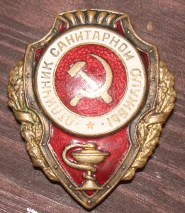 Отличник санитарной службы, НКПС - №2 по Хламкину.