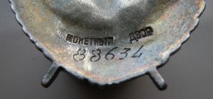 Боевое Красное Знамя № 8 8 6 3 4 НКВД