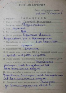 Боевое Красное Знамя № 8 8 6 3 4 НКВД