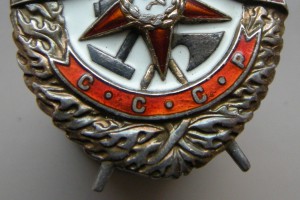 Боевое Красное Знамя № 8 8 6 3 4 НКВД