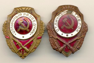 Отличные: Разведчик и Стрелок (бюджетные). (6538)