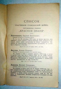 Красное Знамя РСФСР книга 1920г Награжденные гражданск война