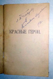 Красное Знамя РСФСР книга 1920г Награжденные гражданск война