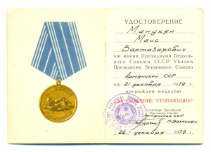 За спасение утопающих, Армения (6539)