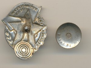 Ворошиловский стрелок, Мондвор №2565174 (на гайке). (6543)