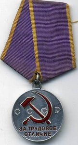 Трудовое отличие П- образное ушко