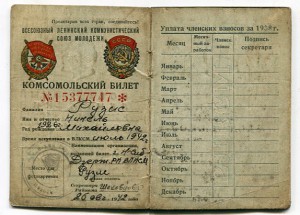 Комсомольский билет 1942г