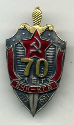 70 лет ВЧК-КГБ