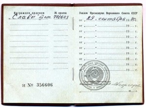 Слава 3 ст. № 791603 с док.