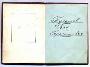 Слава 3 ст. № 791603 с док.