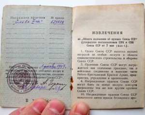 Слава 3 ст № 629ххх с Документом.