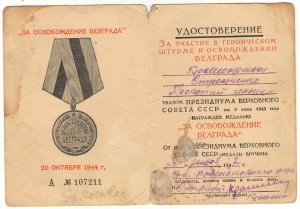 Док на Белград